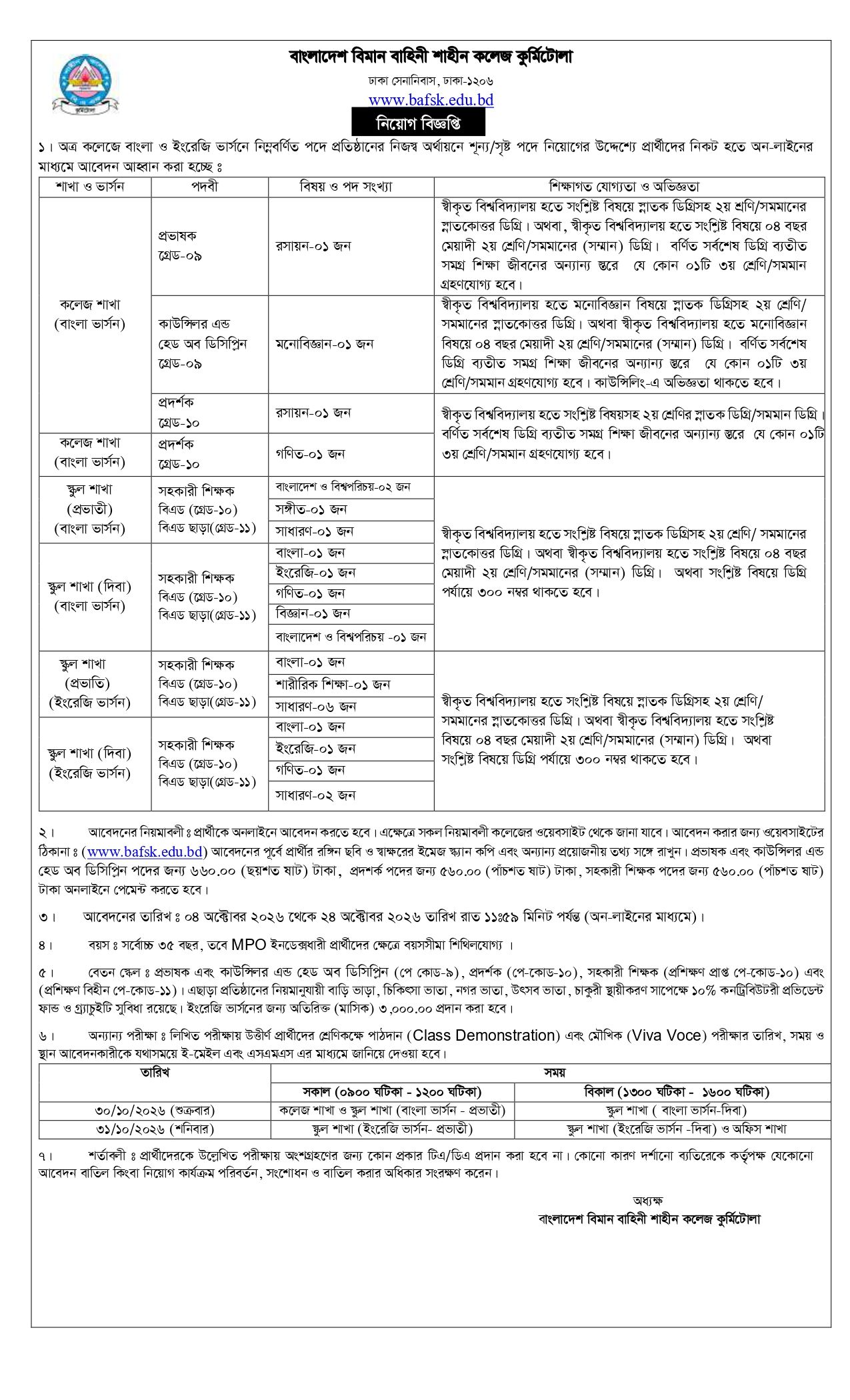 নিয়োগ বিজ্ঞপ্তি - Teacher Recruitment Notice 2026